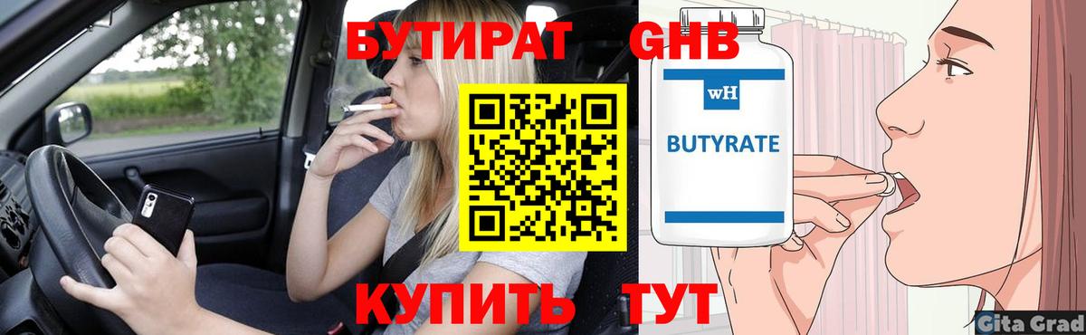 Комсомольск-на-Амуре  БУТИРАТ BDO 33%  Вход с VPN 