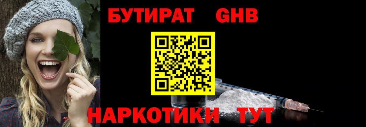 Бутират буратино Комсомольск-на-Амуре