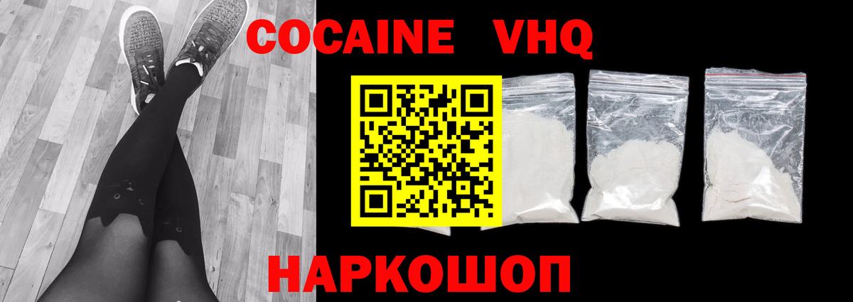 КОКАИН VHQ  Вход с VPN  Комсомольск-на-Амуре 