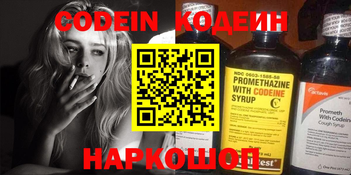Кодеиновый сироп Lean напиток Lean (лин) Комсомольск-на-Амуре