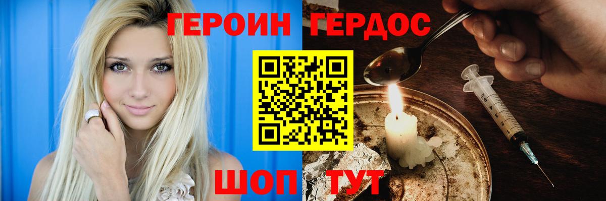 Комсомольск-на-Амуре  Героин  Вход с VPN  ГЕРОИН Heroin 