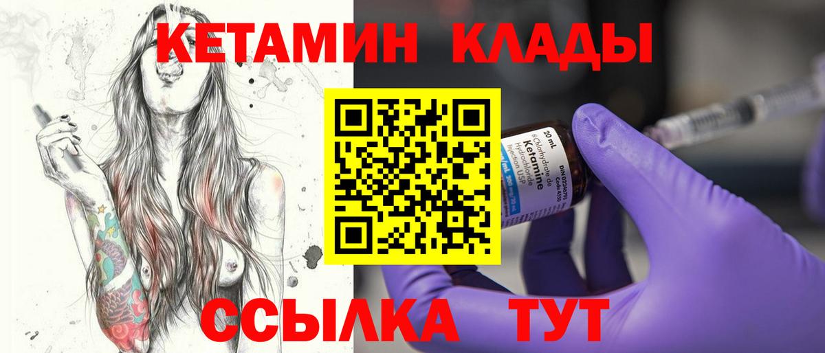 Комсомольск-на-Амуре  КЕТАМИН VHQ  Вход с VPN  Кетамин ketamine 