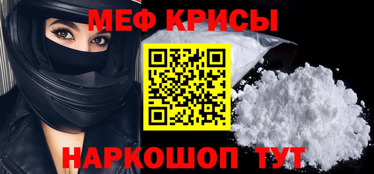 Мефедрон кристаллы Комсомольск-на-Амуре
