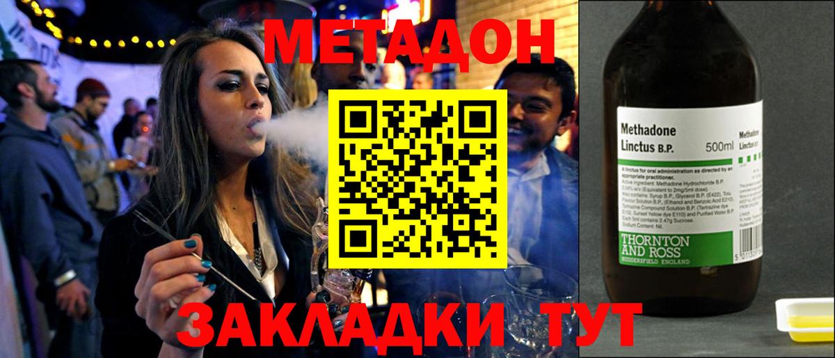 Метадон methadone Комсомольск-на-Амуре