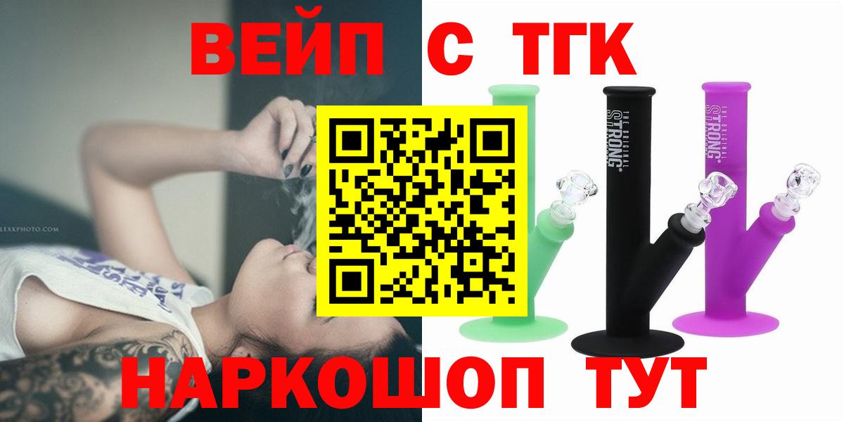 Дистиллят ТГК вейп с тгк  Вход с VPN  Комсомольск-на-Амуре  ТГК жижа 